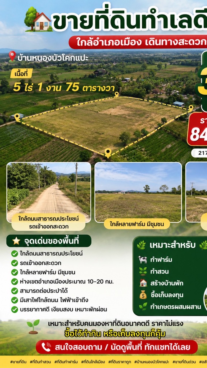 ที่ดินทำเลทอง