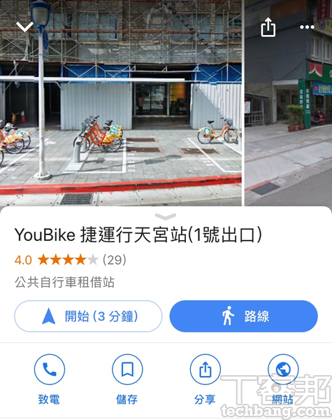 Google Maps必學的新功能：國內「共享單車站點」在哪也能神搜索！ 