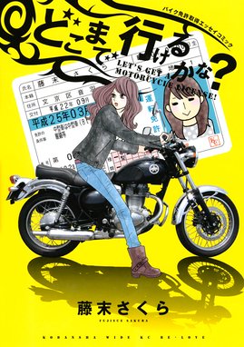 My Favorite Bike ｍｙ ｆａｖｏｒｉｔｅ ｂｉｋｅ ３ 山口かつみ Line マンガ