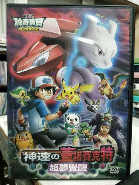 影音專賣店-P12-080-正版DVD-動畫【神奇寶貝:神速的蓋諾賽克特 超夢覺醒 電影版】-國日語發音