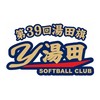第39回湯田旗争奪ソフトボール大会