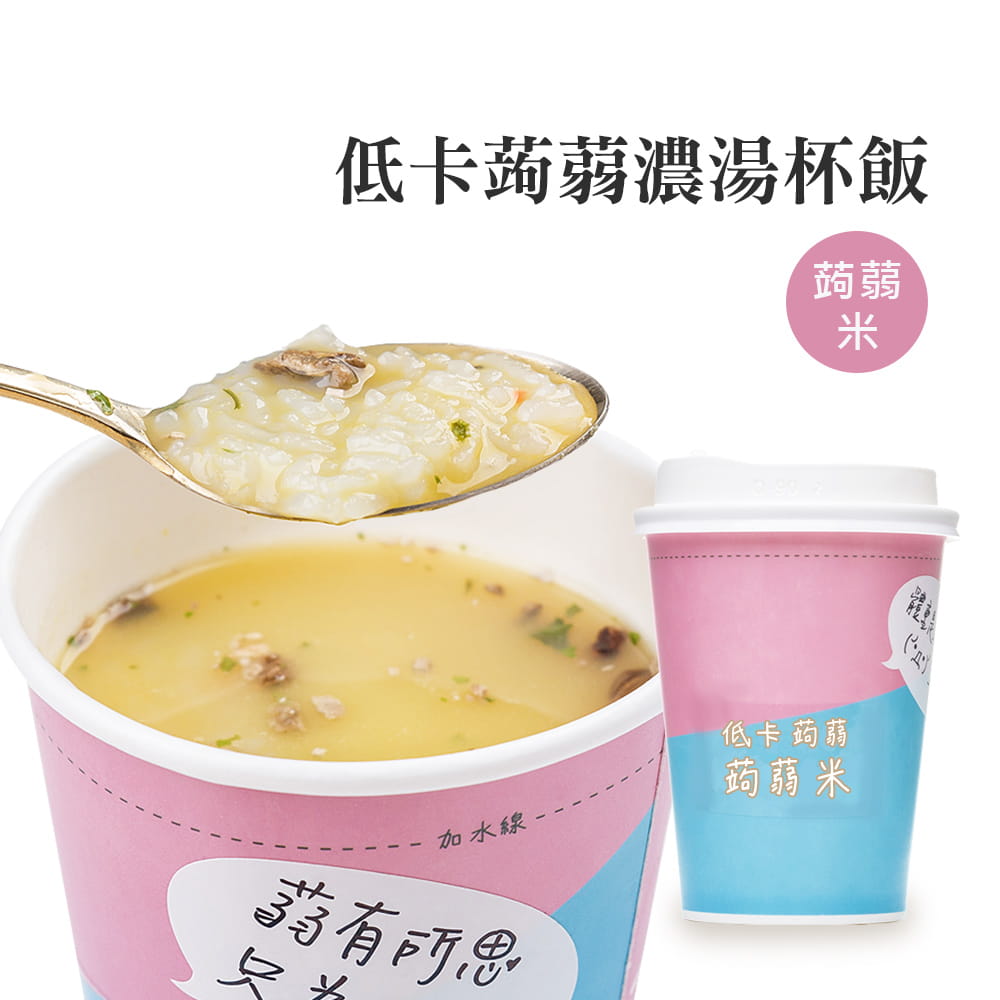 ★控制熱量，低卡飽足★方便料理，即沖即食★晶瑩剔透，Q彈好飽足