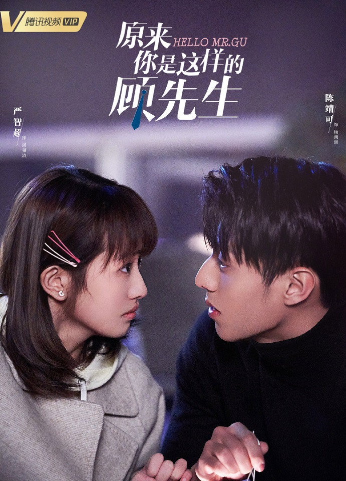 七夕情人節陸劇新劇照6：陳靖可、嚴智超《原來你是這樣的顧先生》