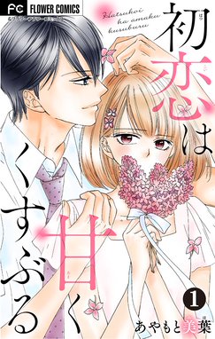 セイフクの女王様 セイフクの女王様 1 花松あやか Line マンガ