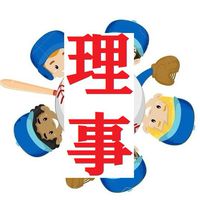 西部８９理事