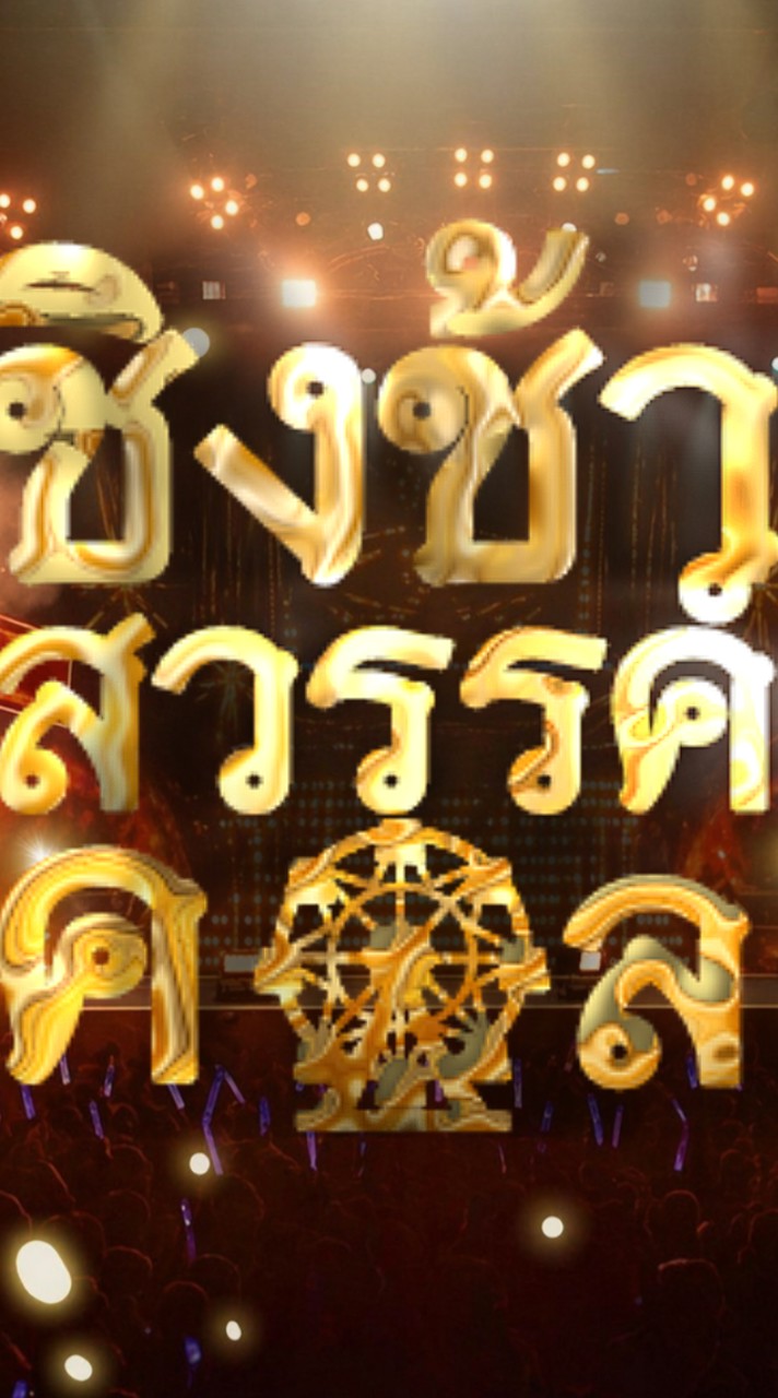 ชิงช้าสวรรค์คอล ss3