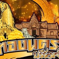 ทองนครฟาร์ม2