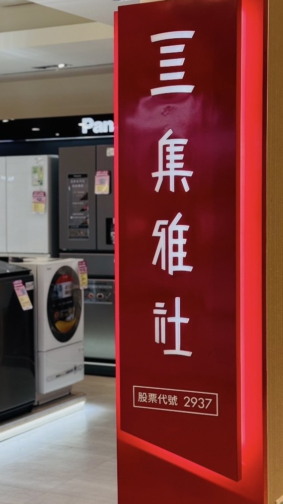 遠企5F集雅社-家電好選擇