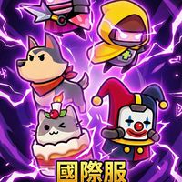 噠噠特工「國際服」