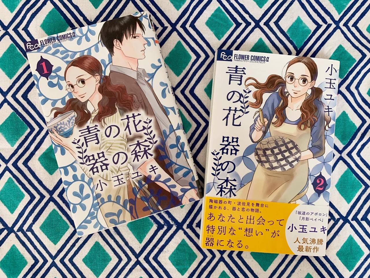 女子が今読むべき漫画 仕事と恋の狭間に揺れる 青の花 器の森 Charmmy