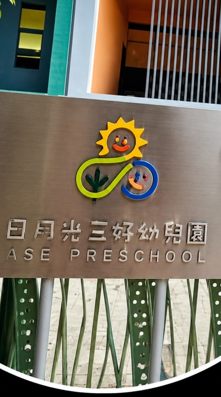 三好幼兒園交流群