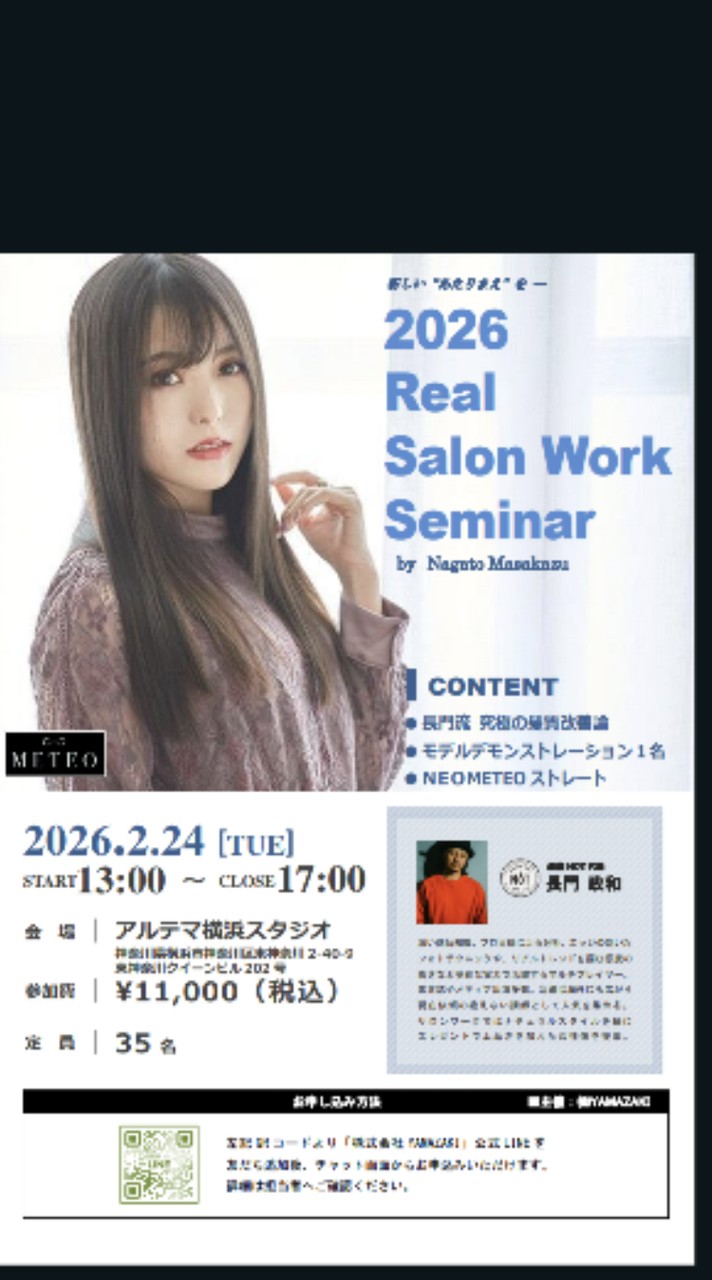 2/24［横浜］長門氏セミナー