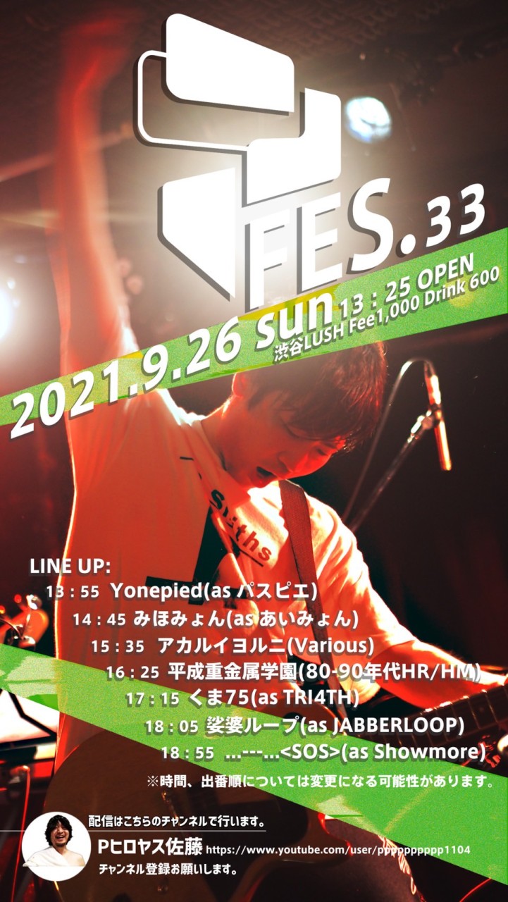 ◉【Pfes】コピバンイベントPfes（ピーフェス）お知らせ•バンド募集