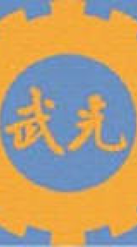 77光武電子同學會