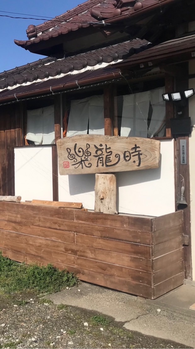 民家ライブハウス楽龍時