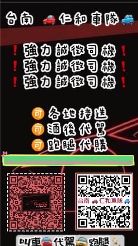 9⃣️9⃣️9⃣️//台南仁和 匿名群組 24H叫車 代駕 跑腿