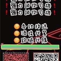 9⃣️9⃣️9⃣️//台南仁和 匿名群組 24H叫車 代駕 跑腿