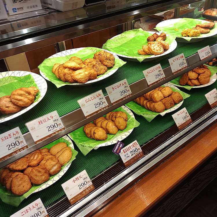 メニュー 揚立屋 天文館店 アゲタテヤ テンモンカンテン 東千石町 鹿児島駅 かまぼこ By Line Place