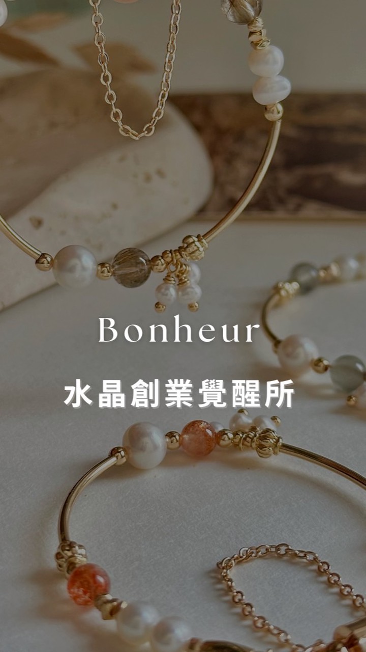 7/10 20:00《Bonheur｜水晶創業課程說明會》