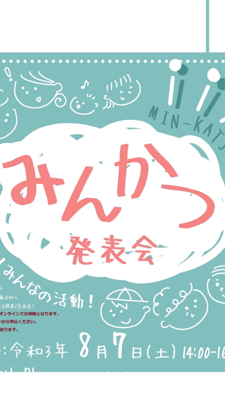 東広島みんかつ連絡会