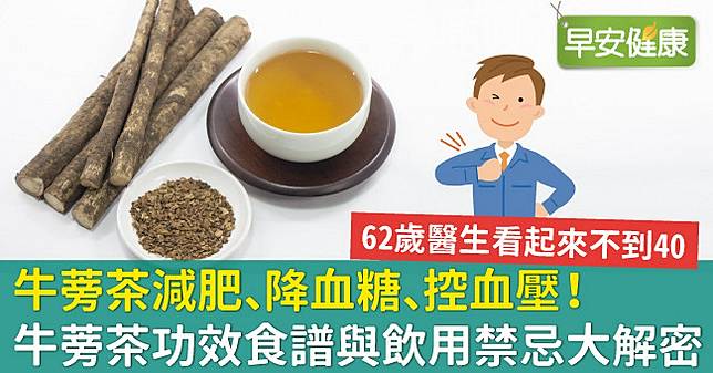 60 看起來不到40歲 博士級的回春茶原來是這杯 早安健康 Line Today