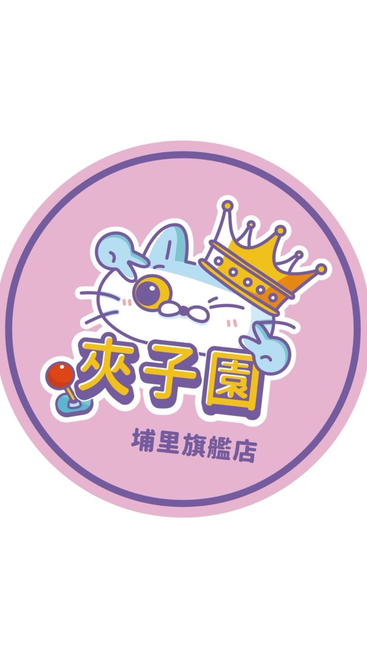 埔里夾子園旗艦店✨🎡