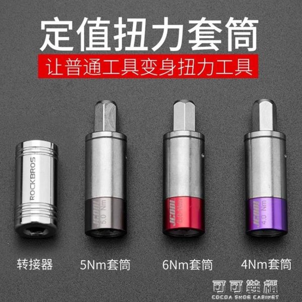洛克兄弟自行車修車工具定值扭力套筒456Nm轉換器轉接頭多功能