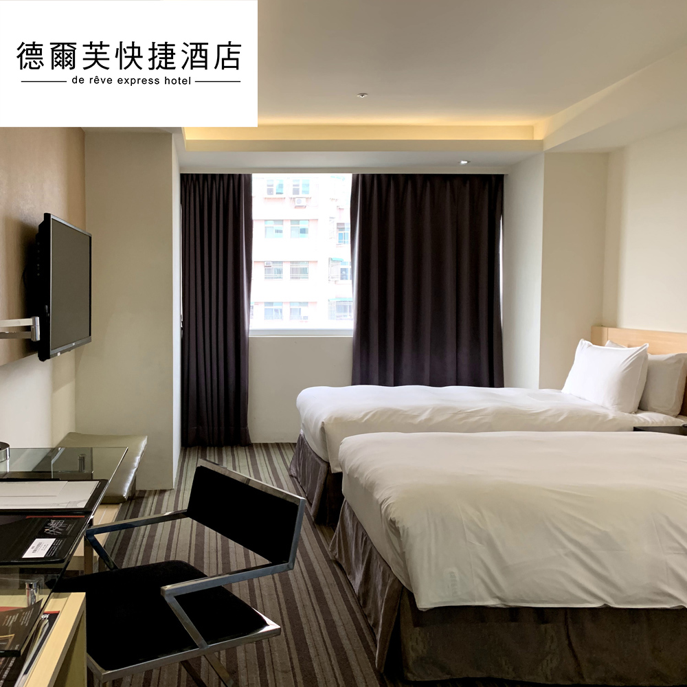 德爾芙快捷酒店 de rêve Express Hotel【當你，決定出發的那一刻；旅行說走就走；旅行，不再是一件困難的事；輕巧、簡約優游姿態，我正在旅行的路上。】樂活。品味。新鮮事-EASY GO 