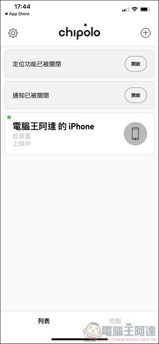 Chipolo 防丟小幫手 開箱 - 25