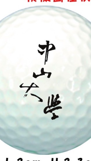 2026中山大學golf club