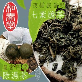 【和春堂】四季除濕茶/七葉膽茶