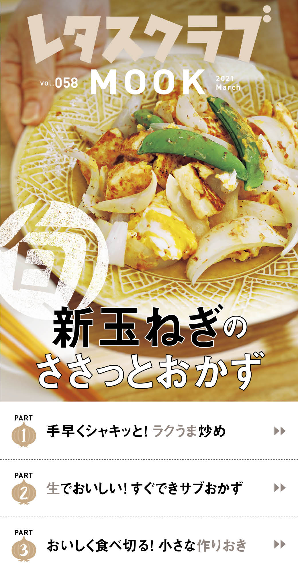 おいしく食べ切る! 小さな作りおき