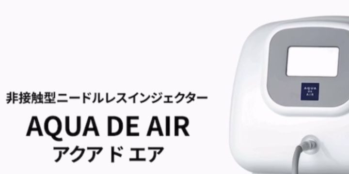 ニードルレスインジェクター アクアドエア