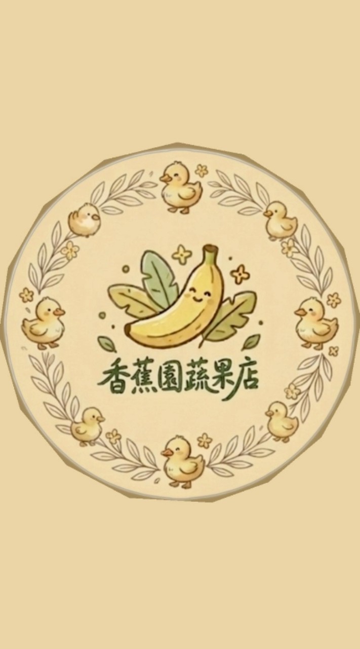 香蕉園蔬果