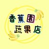 香蕉園蔬果