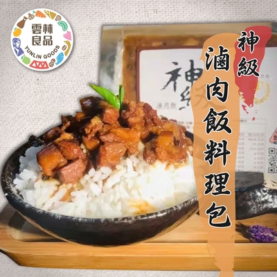 家購網嚴選x雲林良品 神級滷肉飯料理包 10包/組 (300g/包)