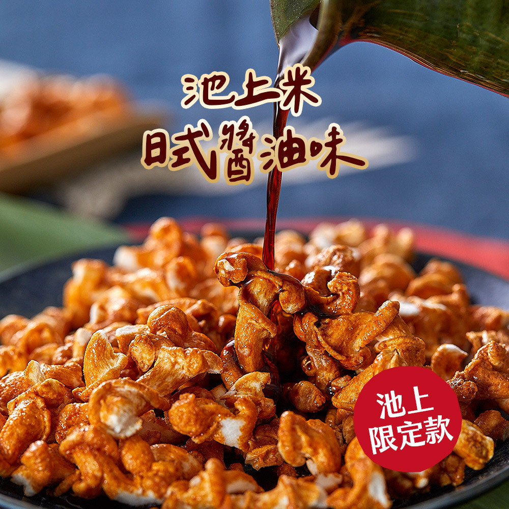 日式醬油味(全素)100g/包