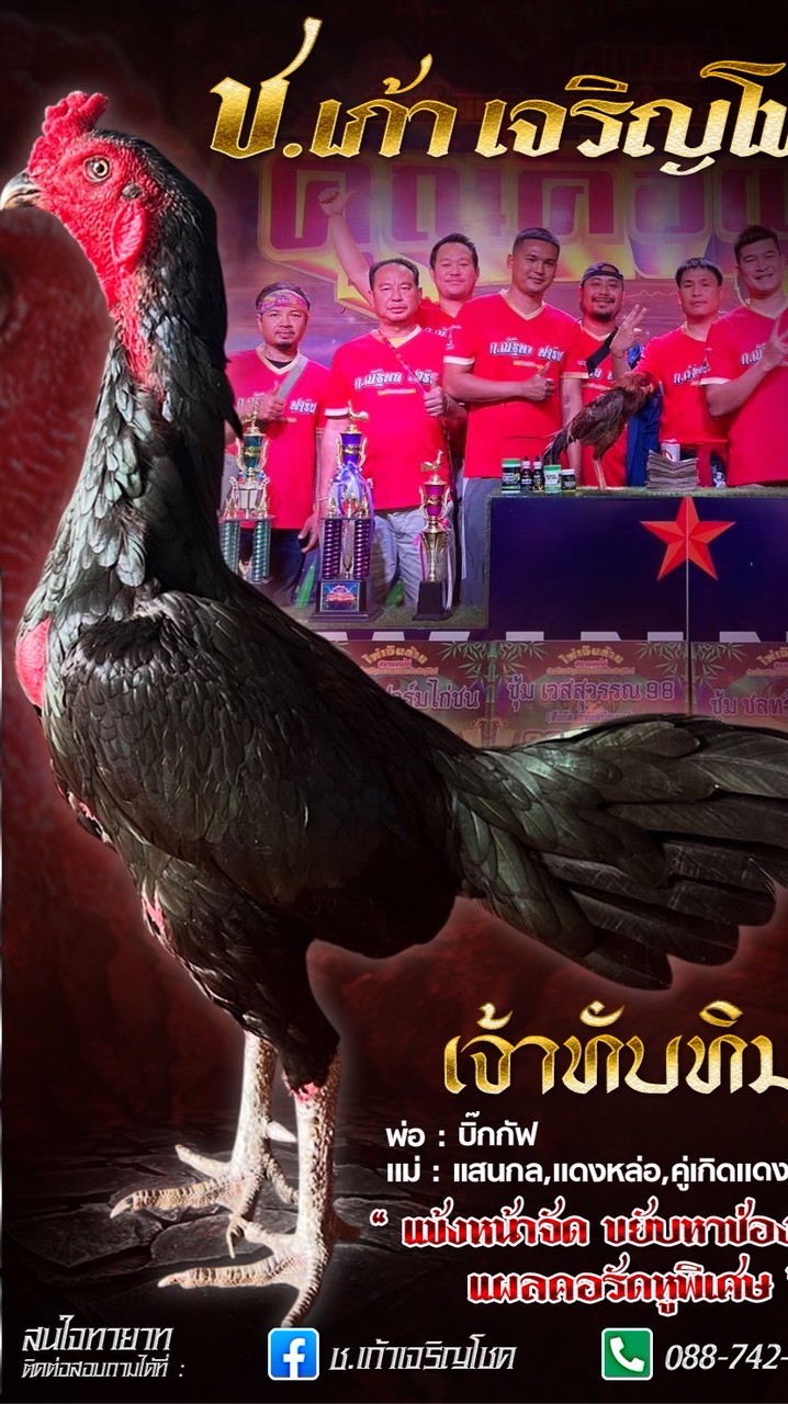 ช. เก้า เจริญโชค ฟาร์ม
