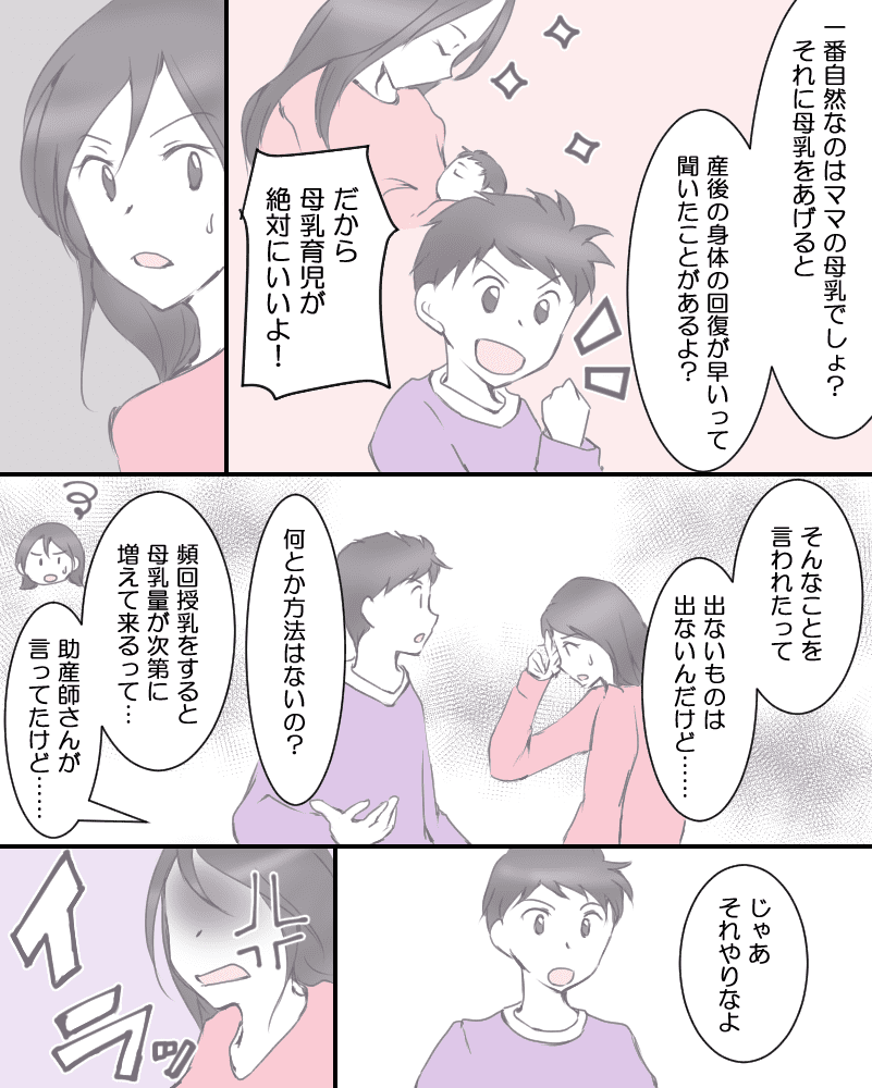 絶対母乳育児 と産後の私を追い詰めたのは まさかの夫