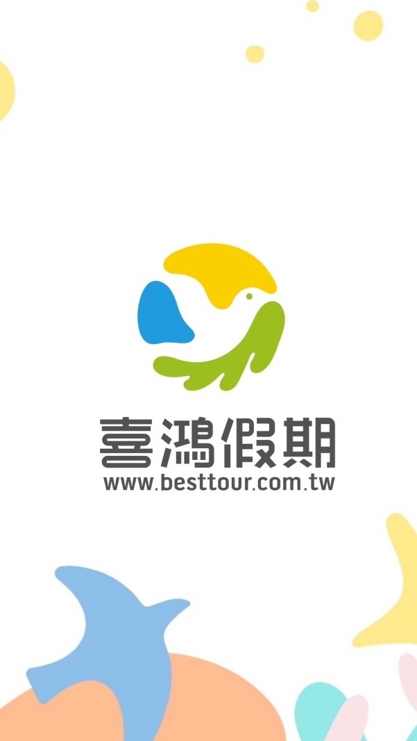 小資旅遊優惠促銷★喜鴻x怡萱