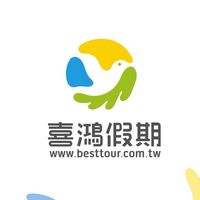 小資旅遊優惠促銷★喜鴻x怡萱