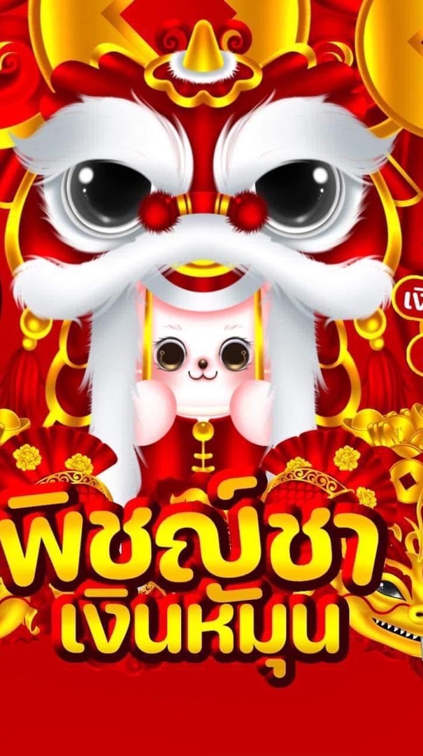 พิชญ์ชาเงินหมุน