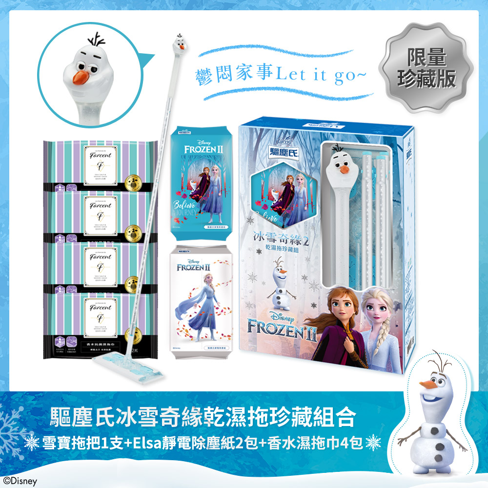 ★ 鬱悶家事Let it go★ 科療癒雪寶造型拖把頭★ 精緻雪花綴桿身+雪白淨藍夢幻超輕底板★ 乾巾+濕巾=地板最乾淨★ 長度薄度黃金比例，清潔0死角