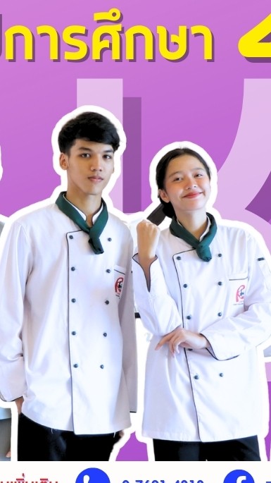 ผู้สมัคร ปวช.1 อาหารและโภชนาการ วอศ.ภูเก็ต