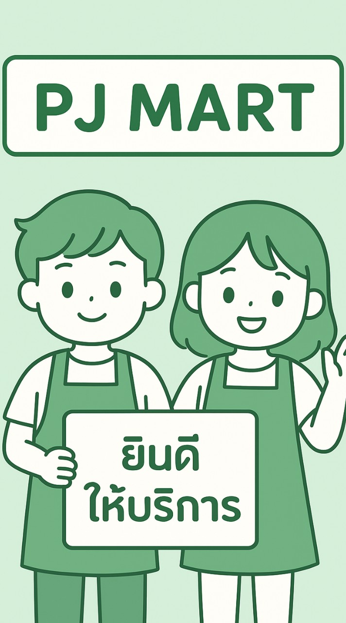 PJ Mart แจ้งข่าว
