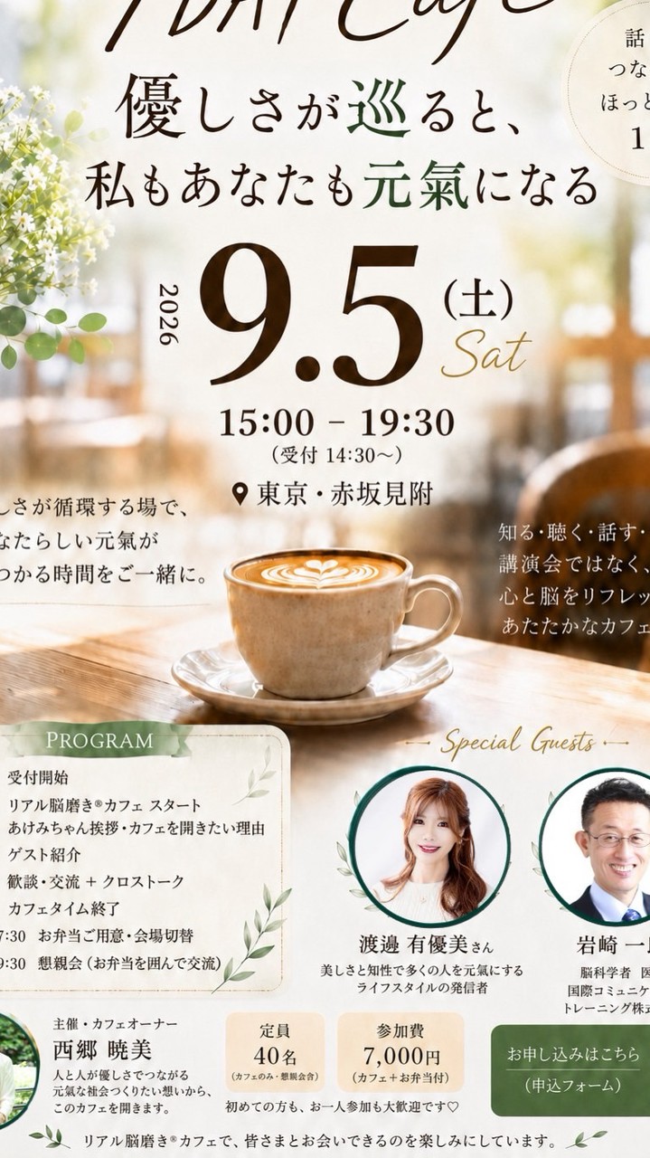 🌻55歳からの人生再編集カフェ🌻
