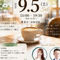 🌻55歳からの人生再編集カフェ🌻