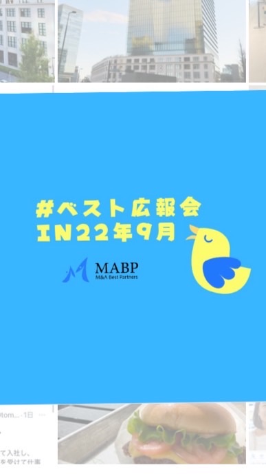 ベスト広報会