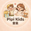 Pipi Kids童裝·選物