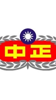 115年中正預校招生社群
